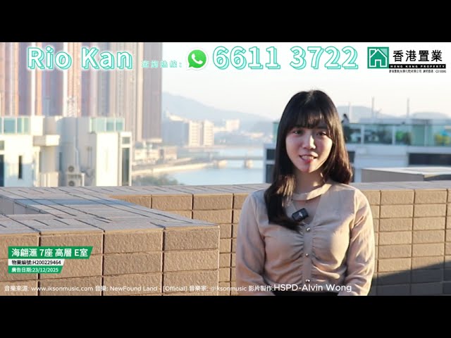 【Rio「置」筍推介】海翩滙7座高層E室