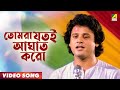 Tomra Jatoi Aghat Karo Guru Dakshina Video Song Kishore Kumar Bappi Lahiri Bengali Song