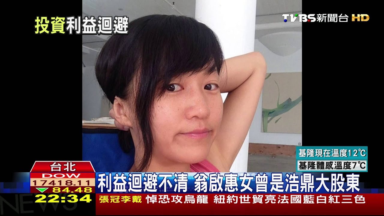 翁啟惠聲明：女兒認股資金為贈與及積蓄