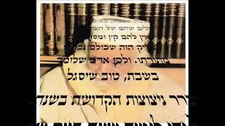 הרב מרדכי שרעבי זצ"ל 'בשם כל ישראל' -הקלטה נדירה