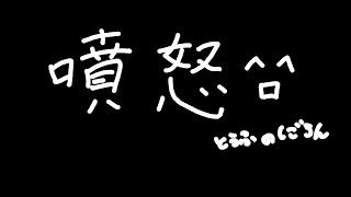 タコ負けしたリプレイとランク付けと私　【VARORANT】
