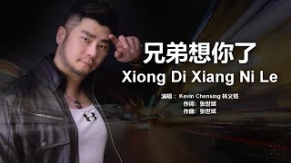 Download lagu 兄弟，等你回家!《兄弟想你了》XIONG DI XIANG NI LE Lyric  mp3