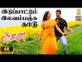 Hey Idupattum 4K Video Song ஹே இடுப்பாட்டும் Aanai Arjun Namitha D Imm