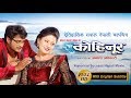KOHINOOR Blockbuster Nepali Movie By Akash Adhikari With Shree Krishna Shrestha Shweta Khadka