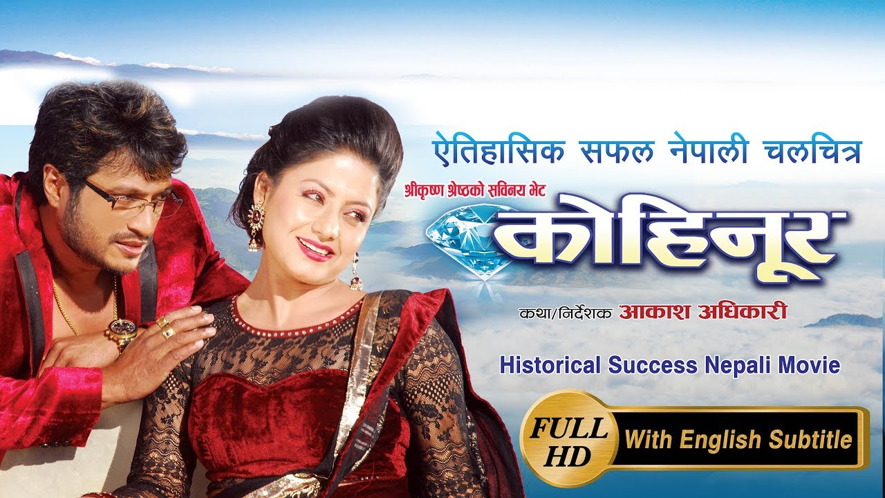 KOHINOOR - Blockbuster Nepali Movie by Akash Adhikari - with Shree Krishna Shrestha, Shweta Khadka