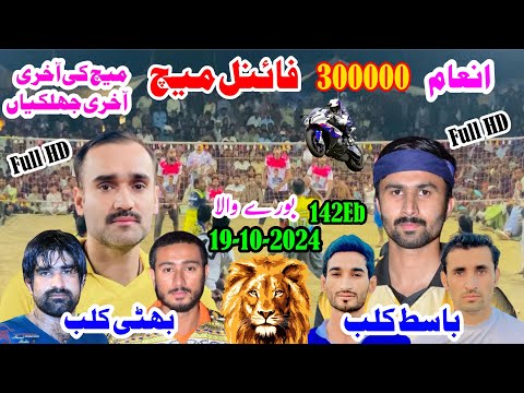 Final Match Volleyball 142EB Borywala inaam 3Lakh Ch Basit Vs Faisal Bhatti Club Kamal Gujjar 142Eb