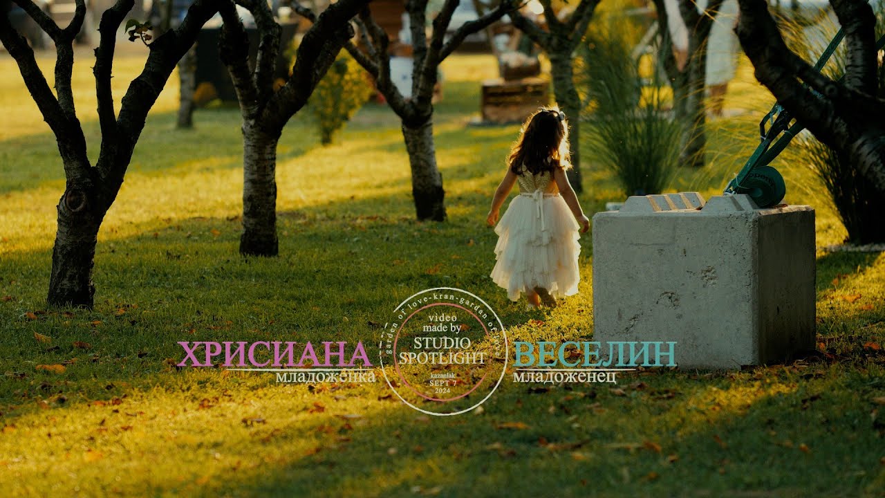 Хрисиана & Веселин