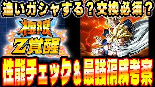 【極限でどこまで強くなった？】LR悟空＆悟飯を完全評価！相性キャラ・最強編成・入手優先度まで徹底解説｜ドッカンバトル【ソニオTV】