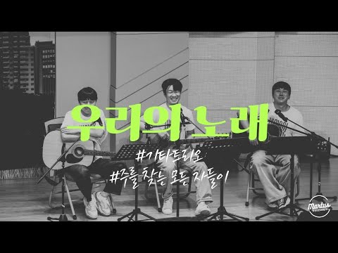 주를 찾는 모든 자들이