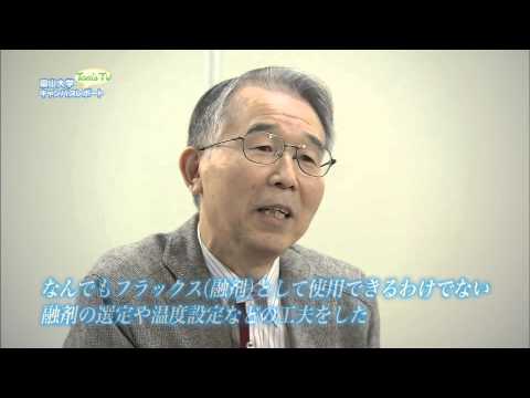 理学部 石川義和 教授【Tom's TV 2014】（平成27年3月末退職）