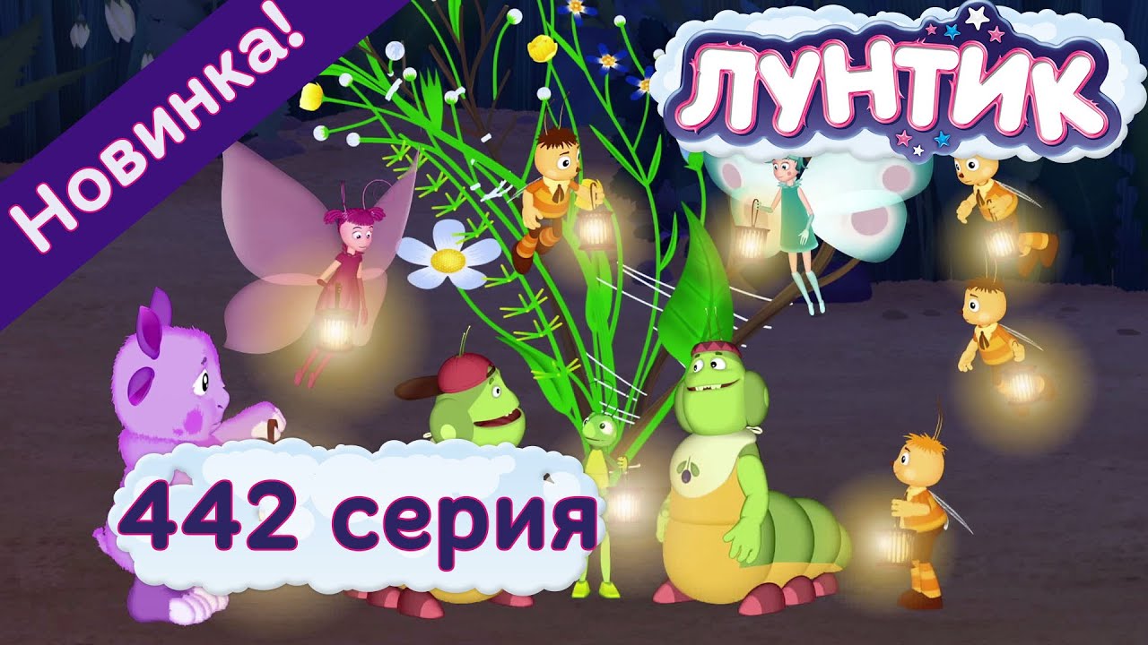 Лунтик Новый Год Ритп Лунтик Новый Год Ритп