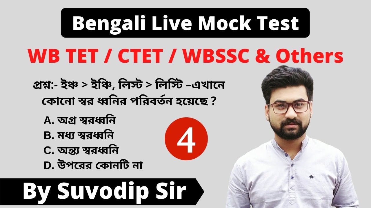 Watch video Bengali Grammar For Primary TET | Bengali Live Mock Test 2020 | Bong Education Now Bengali Grammar For Primary TET | Bengali Live Mock Test 2020 | Bong Education