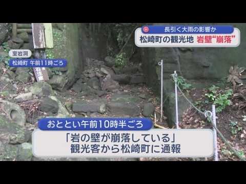 YouTube Video 大雨の影響か？　石切り場の跡として知られる「室岩洞」で岩の壁が崩れ、入り口に続く道がふさがれる　静岡・松崎町　このあと静岡県内に非常に激しい雨が降る恐れ　