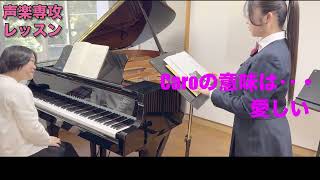【音楽コース】レッスン動画2026　声楽専攻