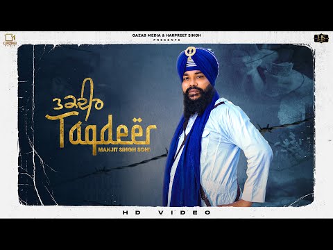 Taqdeer (Official Audio) Manjit Singh Sohi