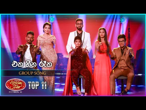 Eka Heena Reka (එක හීන රෑක) | Group Song | Dream Star Season 11 | TV Derana