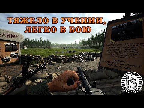 ГАЙД Post Scriptum [4K] НЕСКОЛЬКО СОВЕТОВ ПО РАЗДЕЛУ "ТРЕНИРОВКА" (training)