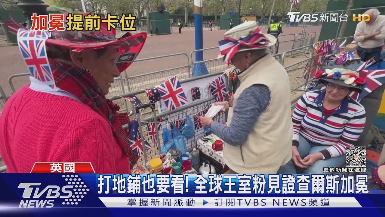 前一晚就來打地鋪! 全球王室粉卡位見證查爾斯加冕