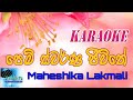 Pem Swarna පෙම් ස්වර්ණ ජීවිතේ Karaoke Mahesha Lakmali Sinhala Karaok