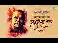 Carvaan Classic Radio Show | Suresh Bhat Special | Marathi Ghazal Samrat | Part 1 | Marathi Gane