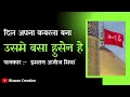 दिल अपना कर्बला बना इसमे बसा हुसैन है Di