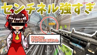 【Apex Legends】センチネルに未来を...(ゆっくり実況)#1