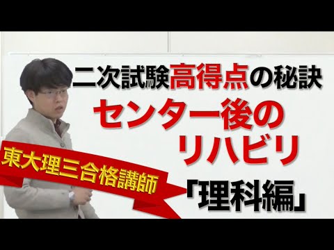 医学部・難関大入試直前期の高得点獲得の秘訣｜理科編