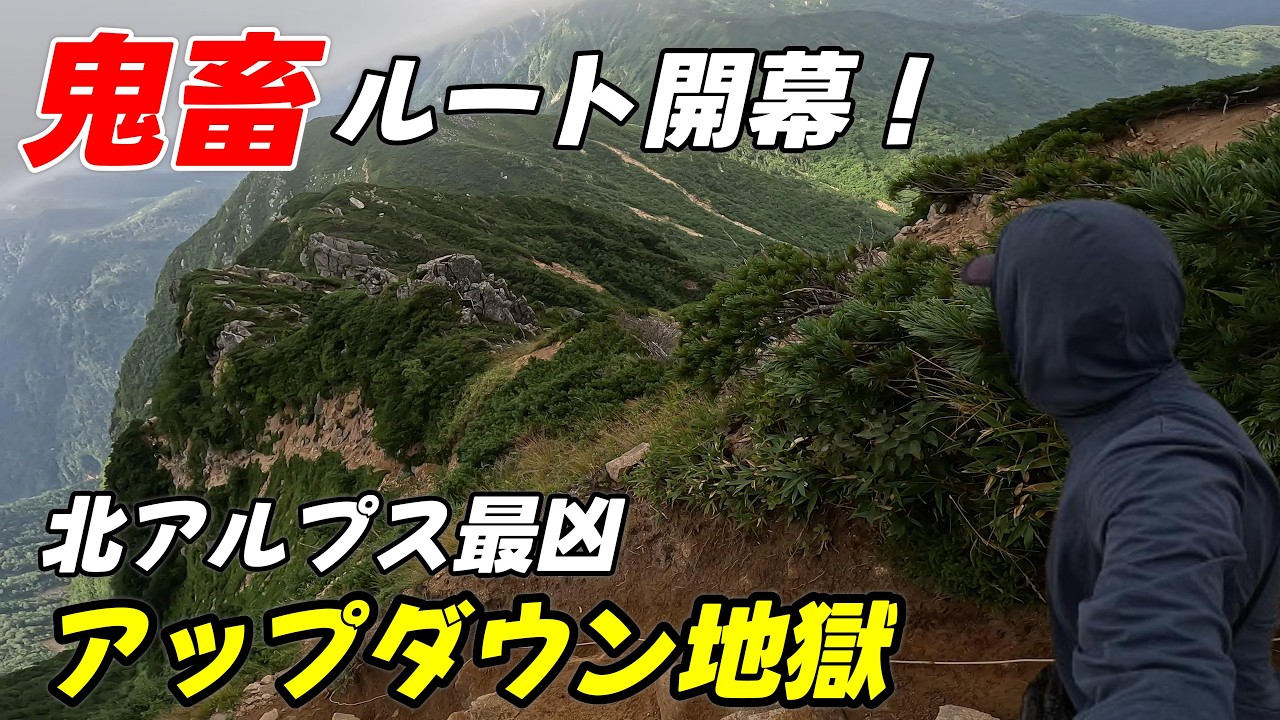 【鬼畜縦走】終わりの見えない山々を越え、秘境スゴ乗越へ｜ダイヤモンドコース2日目