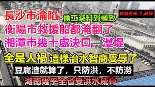 [討論] 中共國水災出鏟車鏟水？？？