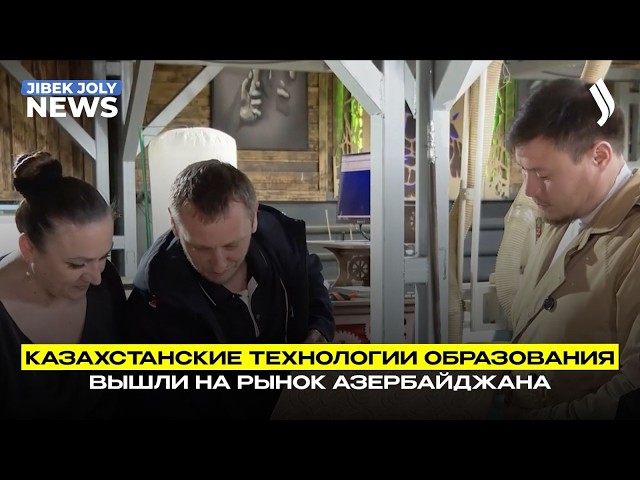 Казахстанский техпром в Азербайджане: новый уровень тюркской интеграции