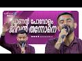The One Who Gave Life Until My Last Breath Malayalam Christian Worship Song Br Emmanuel KB