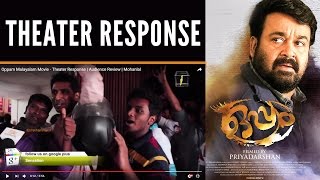 Oppam Malayalam Movie - Theater Response  Audience