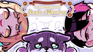 【 #マイクラ肝試し2025 】#黒夢町 で肝試し…！？大丈夫、守るよ。【にじさんじ/黒井しば/夢追翔/町田ちま】