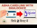 Health ID Card Link to DigiLocker | How to Link Health ID to DigiLocker | DigiLocker Health ID Card