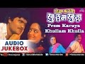 Prem Karuya Khullam Khulla Marathi Film Songs Audio Jukebox Ashok Saraf Laxmikant Berde