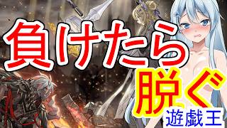 負けたら●●　遊戯王【ガチ対戦　参加型】