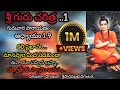శ్రీ గురు చరిత్ర గురువార పారాయణం Guru Charit
