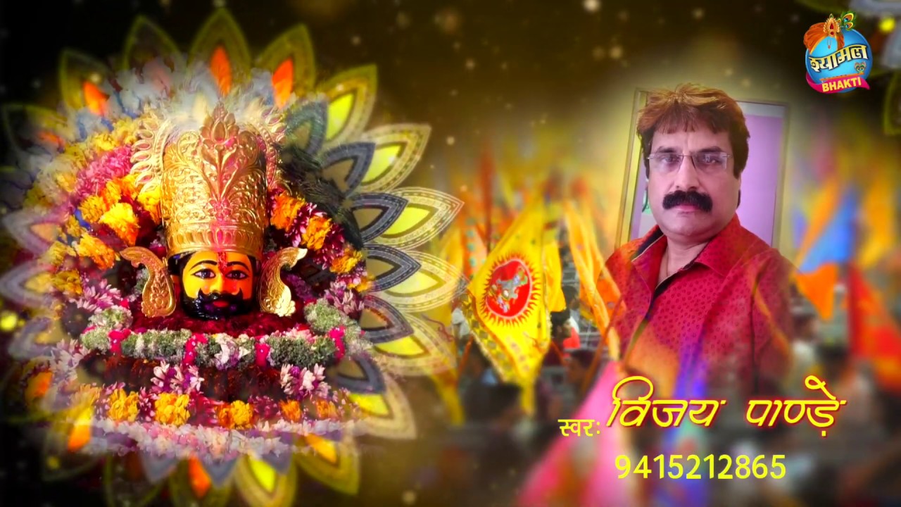 Tere Deewane Shyam Lyrics | Shyamal Bhakti | Vijay Pandey