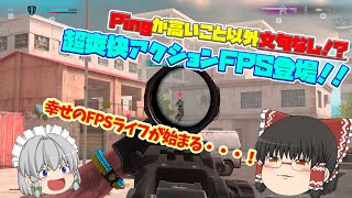 【ゆっくり実況】(再アップロード版) 最近リリースされたCoD風FPSゲームが神ゲー杉田んだが！！？【Combat master】