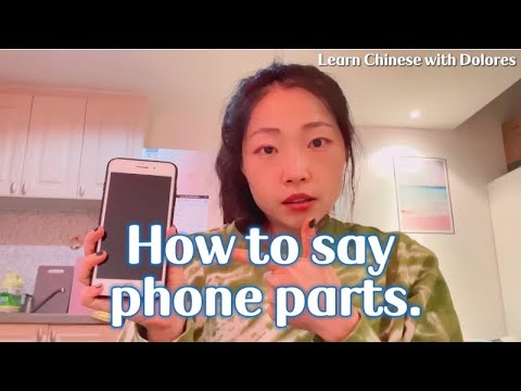 How to say phone parts in Chinese