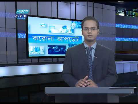 Special Bulletin Corona Virus || করোনা আপডেট || 12 PM || 28 May 2020 || ETV News