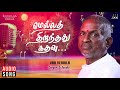Vaa Vennila Mella Thiranthathu Kathavu Movie Songs S Janaki Mohan Radha Illaiyaraaja Official