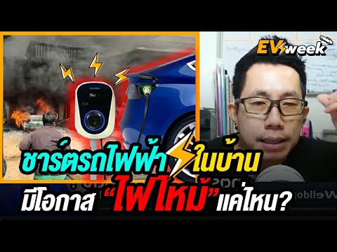 สถานีชาร์จไฟรถยนต์