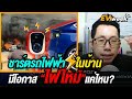 สถานีชาร์จไฟรถยนต์