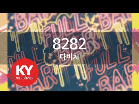 8282 - 다비치(Davichi) (KY.46582) / KY Karaoke