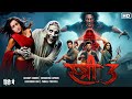 STREE 3 Full Horror Movie Shraddha Kapoor Akshay Kumar Latest Bollywood Full Hindi Movie 2026
