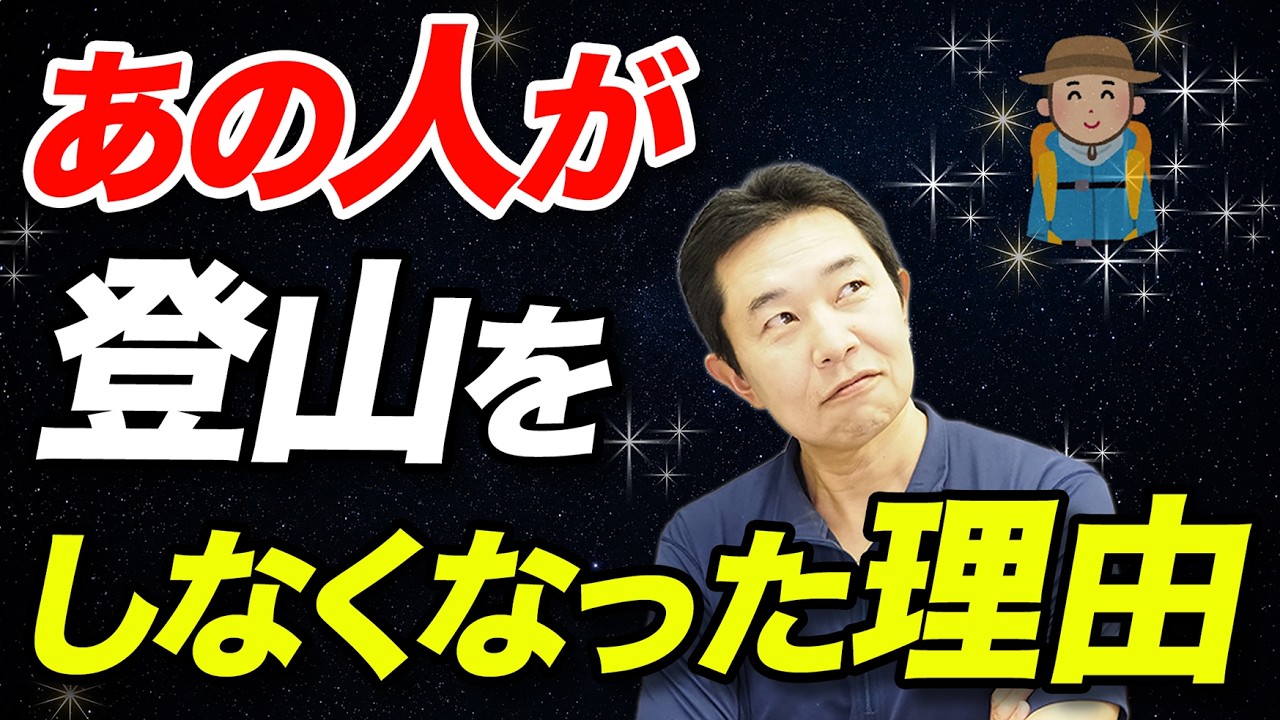 【登山はいつまで続けられる？】引退を考えるきっかけと備えを解説！