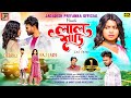 Lal Saree | লাল শাড়ী | New Purulia Song | Jagadish Priyanka New Purulia Song | Full Video
