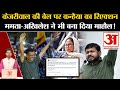 Arvind Kejriwal के Supreme Court वाले Bail पर Kanhaiya Kumar का रिएक्शन | Mamata Baner