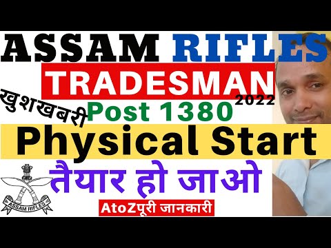 Assam Rifles 2022 Admit Card Kab aayega | Assam Rifles 2022 Physical Date | Assam Rifles Exam Date Video